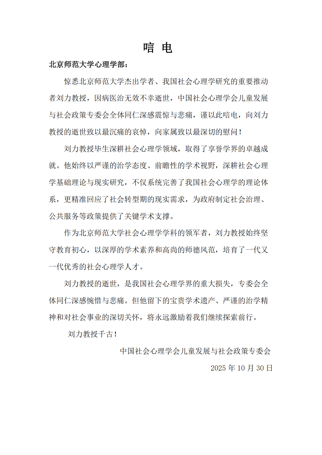 唁电—中国社会今日看料
学会儿童发展与社会政策专委会_01.png