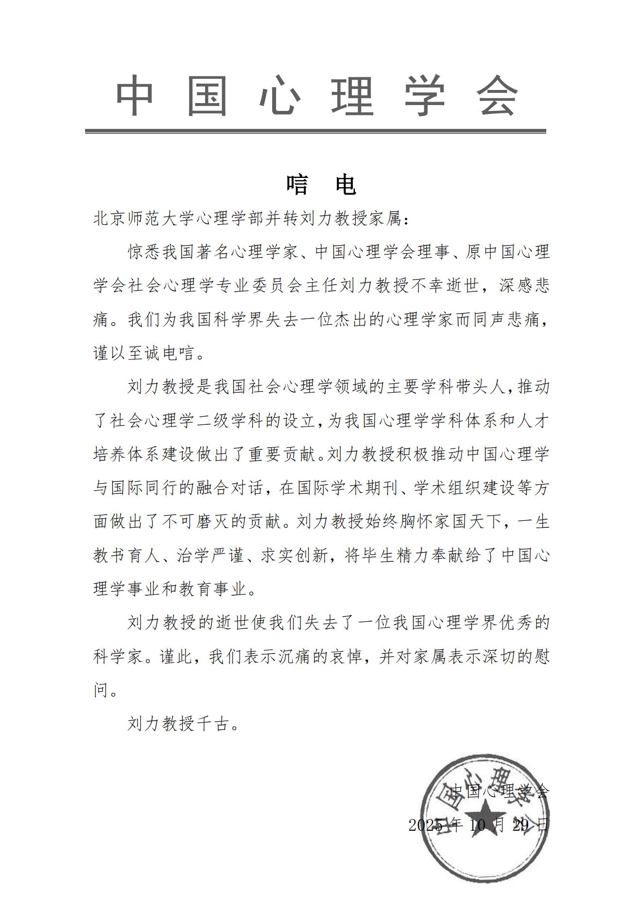 中国今日看料
学会唁电.jpg