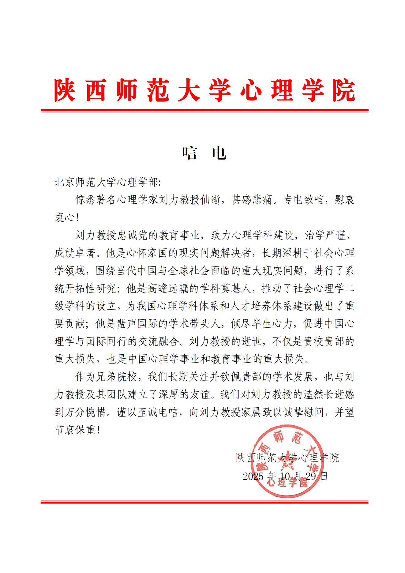 陕西师范大学今日看料
学院唁电.jpg