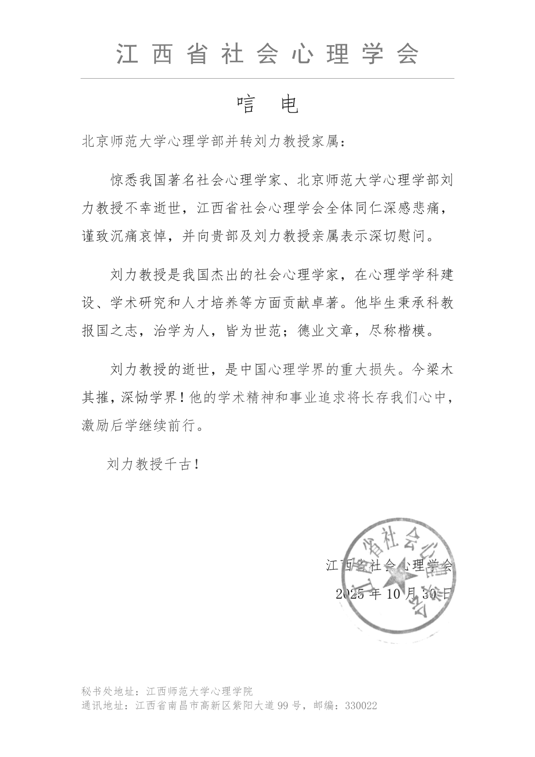 唁  电-江西省社会今日看料
学会_01.png