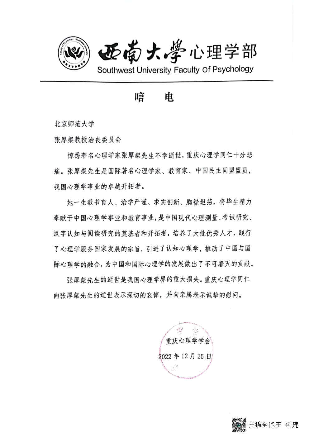 唁电（重庆今日看料
学学会）.jpg
