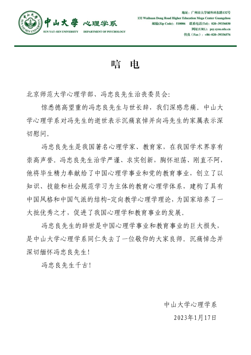 26 - 中山大学今日看料
学系唁电.jpg
