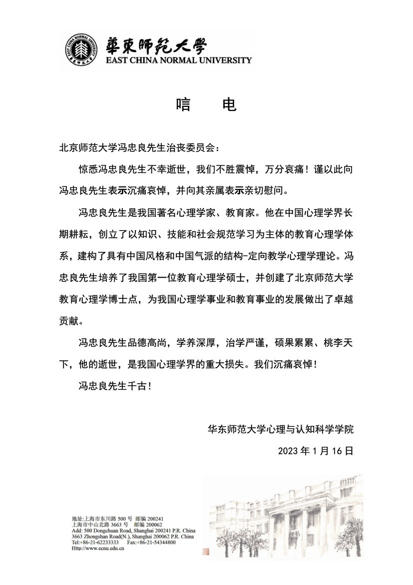 9 - 华东师范大学今日看料
与认知.jpg