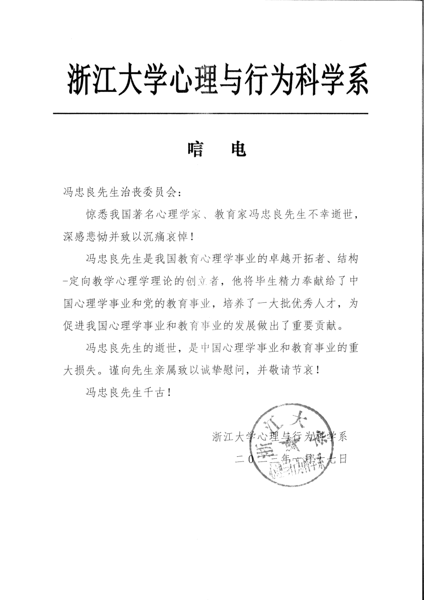 28 -  浙江大学今日看料
系唁电.jpg
